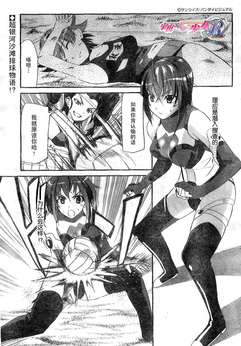 《穿越宇宙的少女R》漫画最新章节第2话免费下拉式在线观看章节第【1】张图片