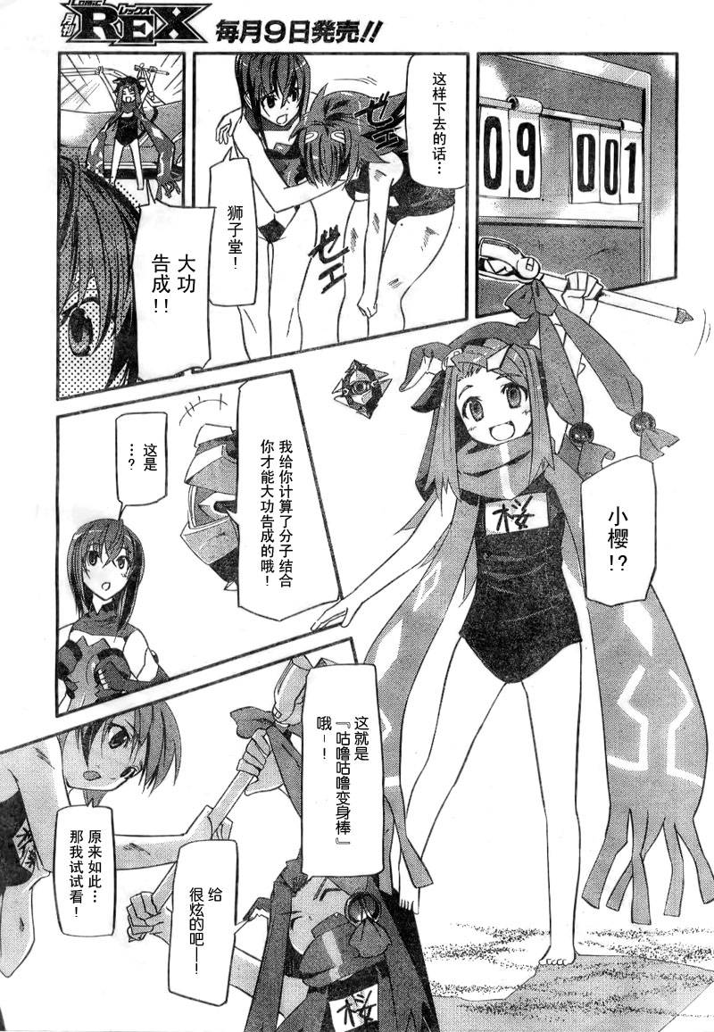 《穿越宇宙的少女R》漫画最新章节第2话免费下拉式在线观看章节第【17】张图片