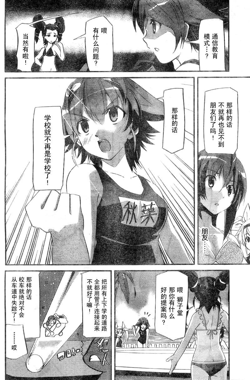 《穿越宇宙的少女R》漫画最新章节第2话免费下拉式在线观看章节第【6】张图片