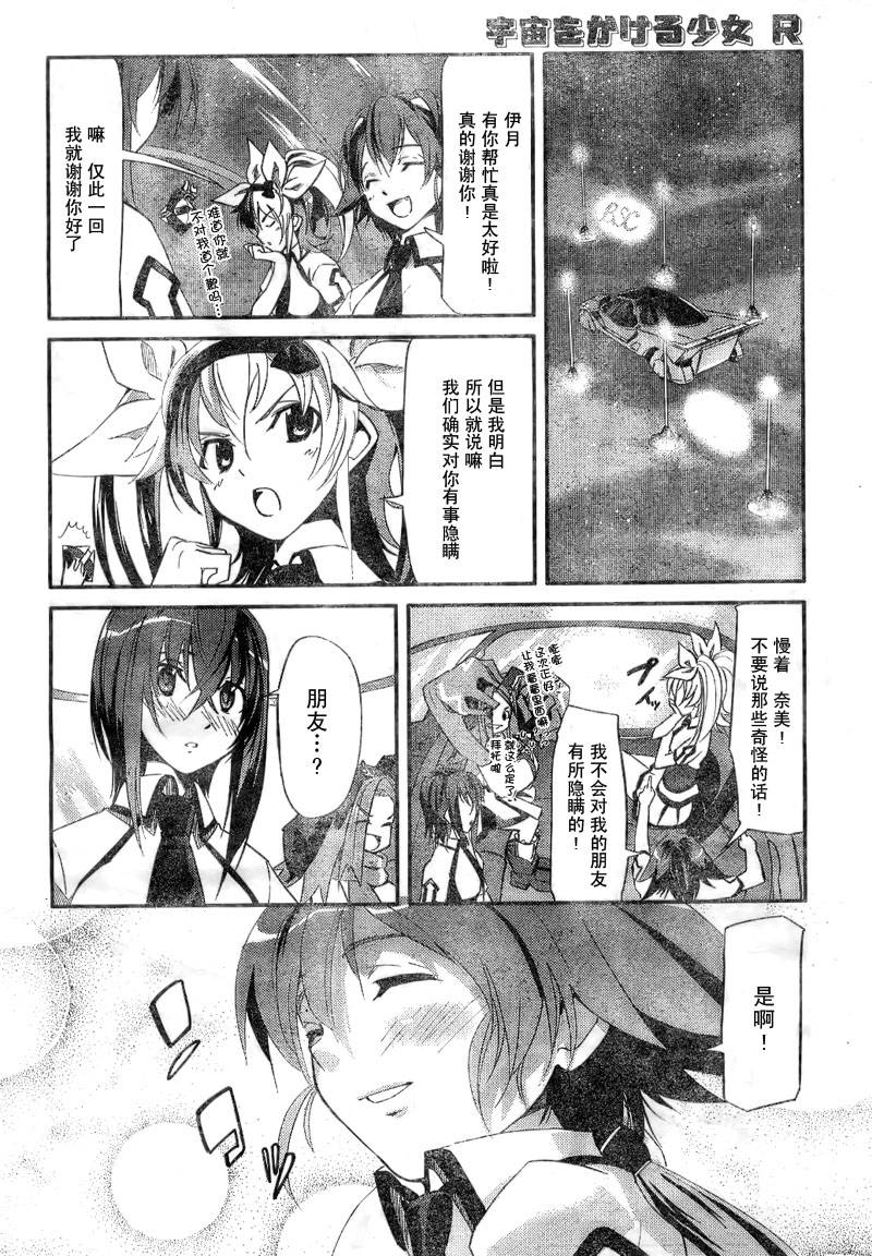 《穿越宇宙的少女R》漫画最新章节第2话免费下拉式在线观看章节第【24】张图片