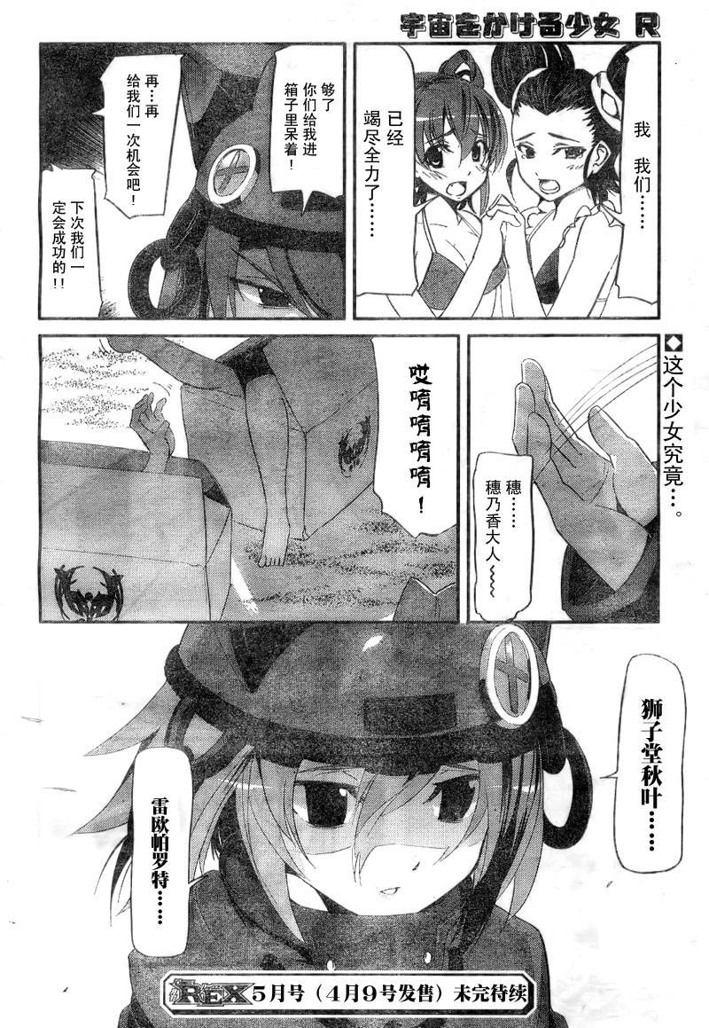 《穿越宇宙的少女R》漫画最新章节第2话免费下拉式在线观看章节第【26】张图片