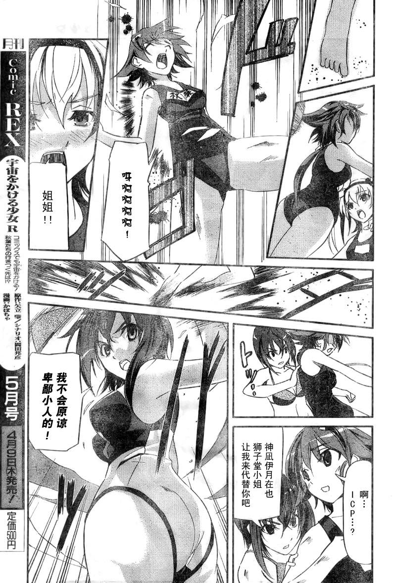 《穿越宇宙的少女R》漫画最新章节第2话免费下拉式在线观看章节第【13】张图片