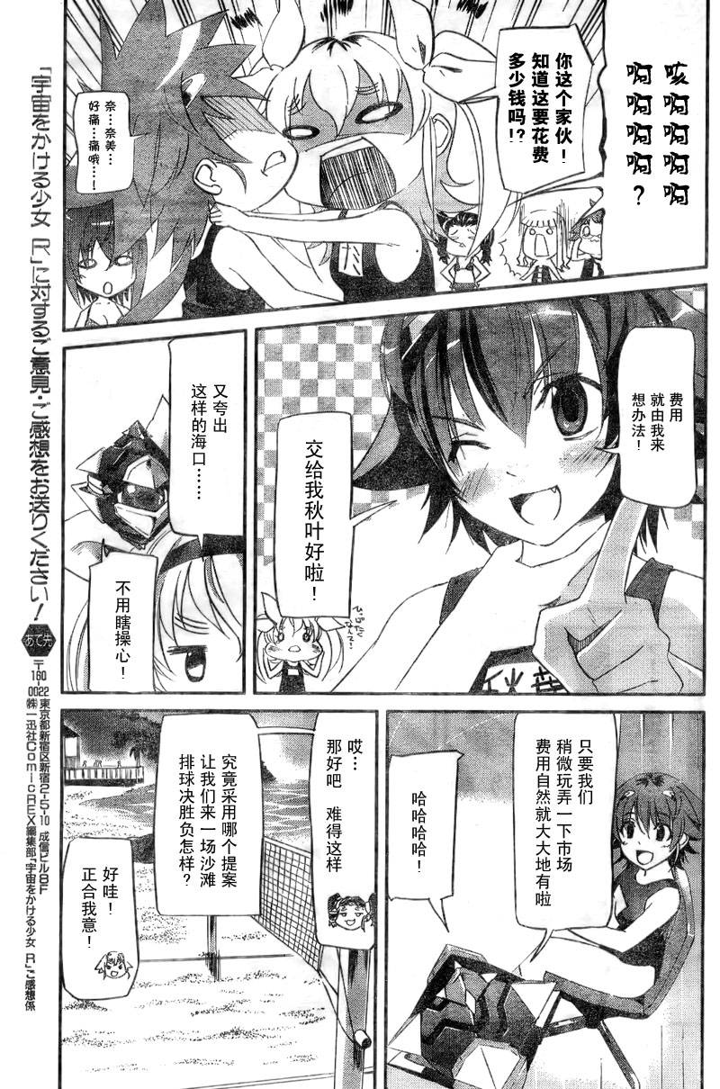 《穿越宇宙的少女R》漫画最新章节第2话免费下拉式在线观看章节第【7】张图片