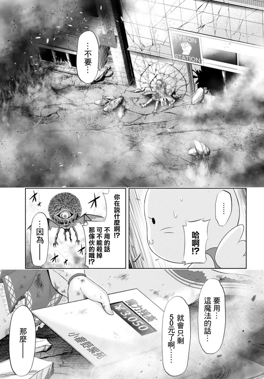 《氪金魔法少女》漫画最新章节第1话免费下拉式在线观看章节第【29】张图片