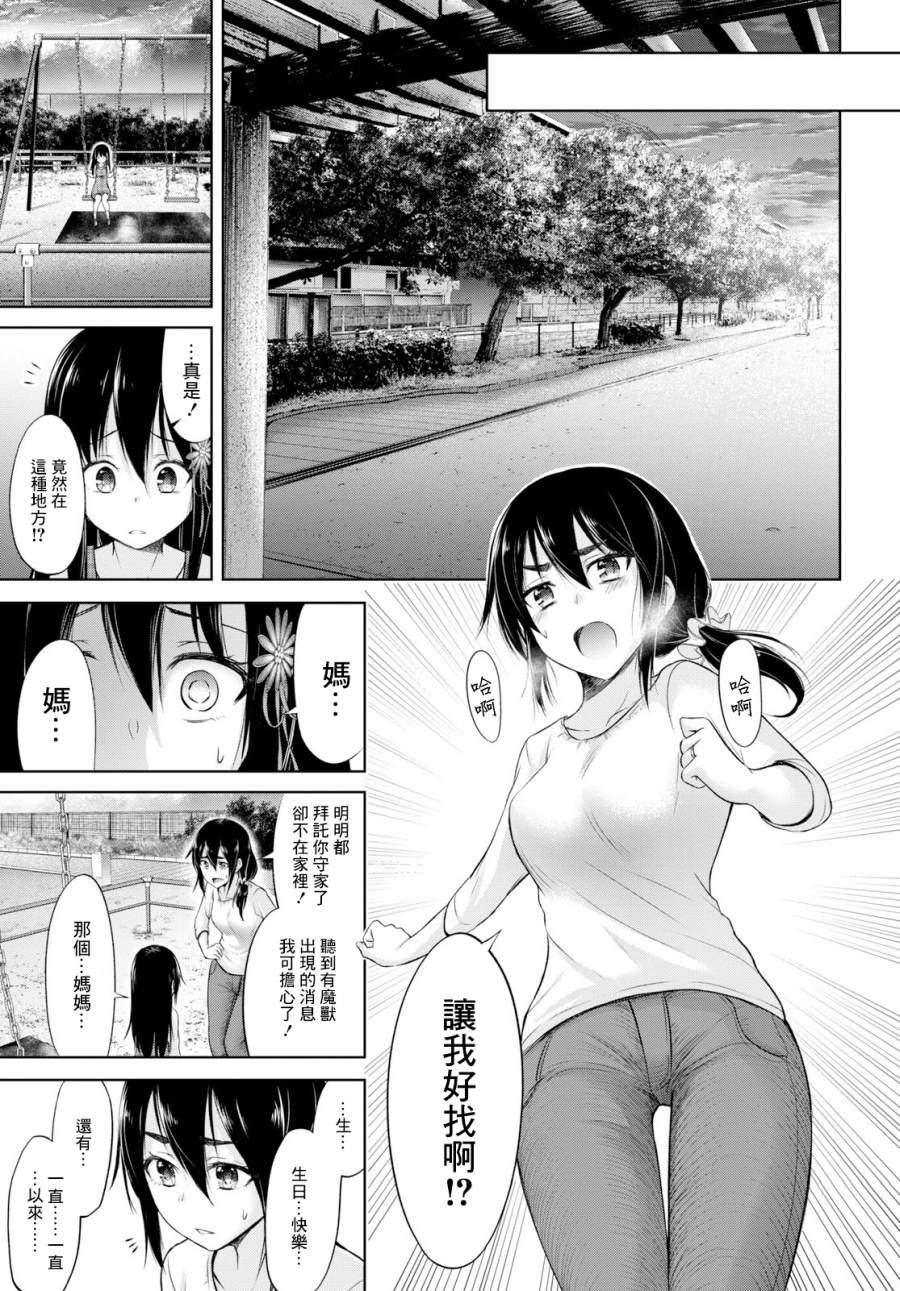 《氪金魔法少女》漫画最新章节第1话免费下拉式在线观看章节第【40】张图片