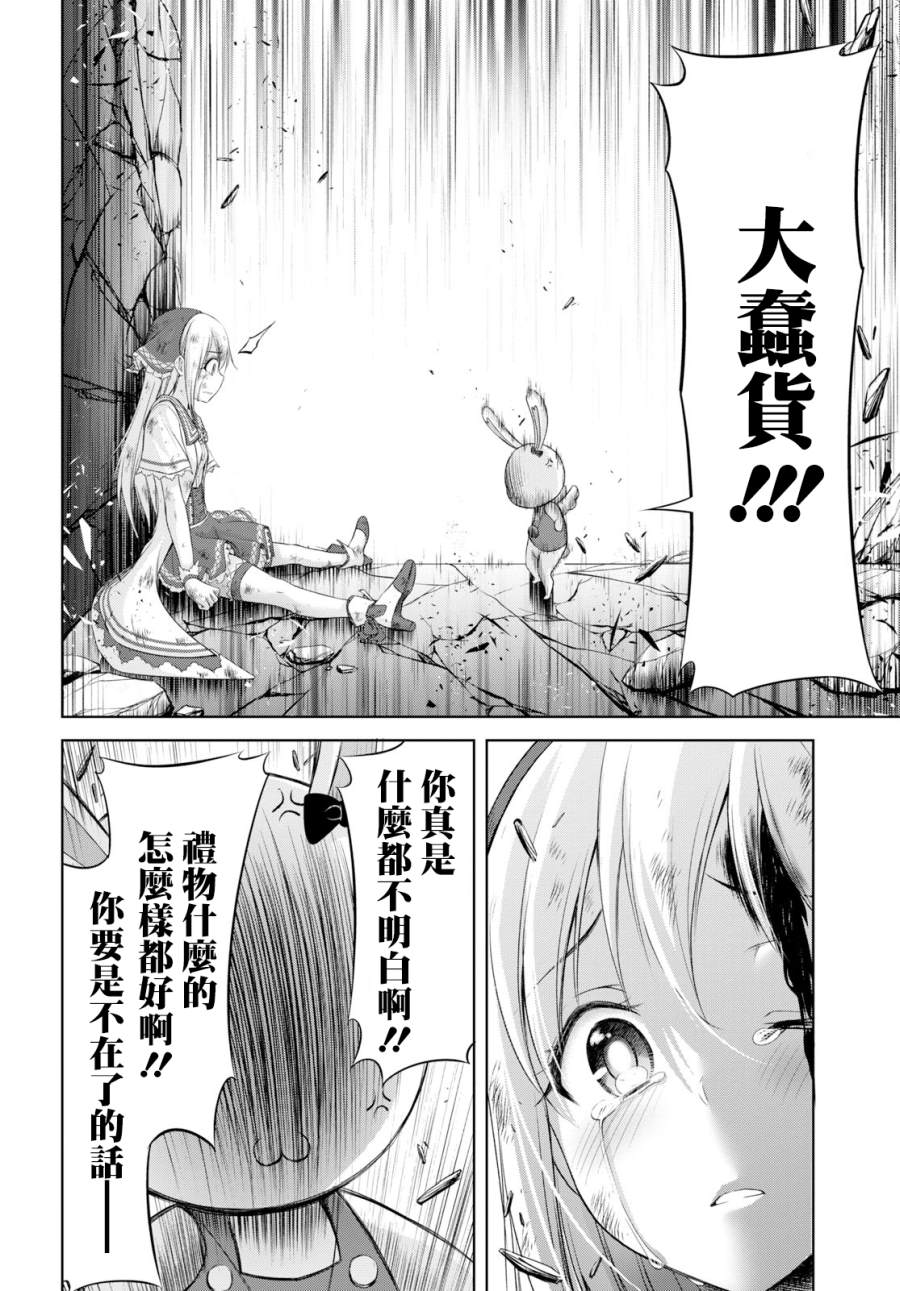 《氪金魔法少女》漫画最新章节第1话免费下拉式在线观看章节第【32】张图片