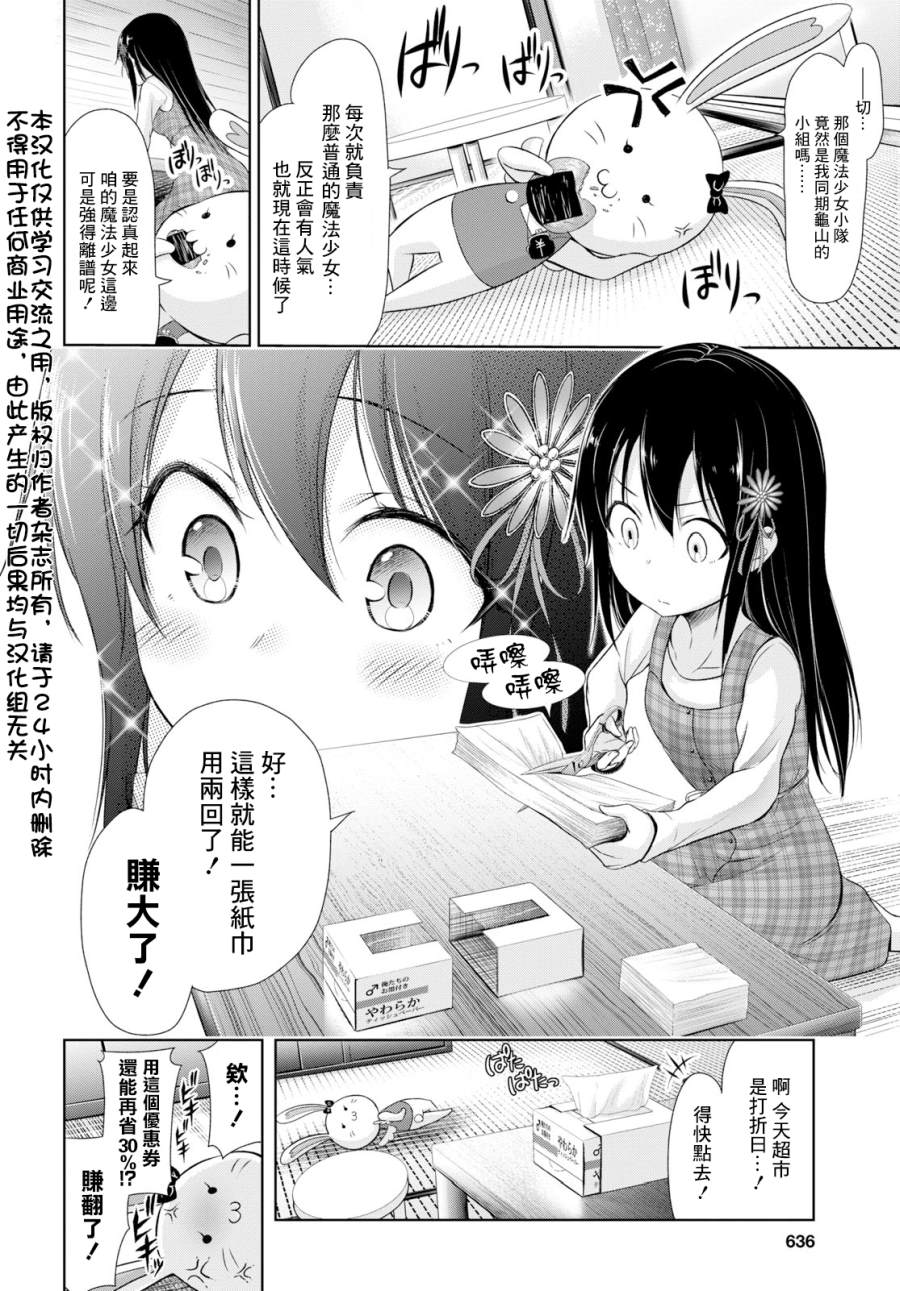 《氪金魔法少女》漫画最新章节第1话免费下拉式在线观看章节第【2】张图片