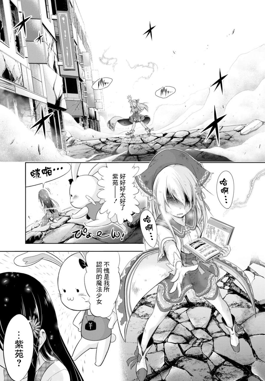 《氪金魔法少女》漫画最新章节第1话免费下拉式在线观看章节第【38】张图片