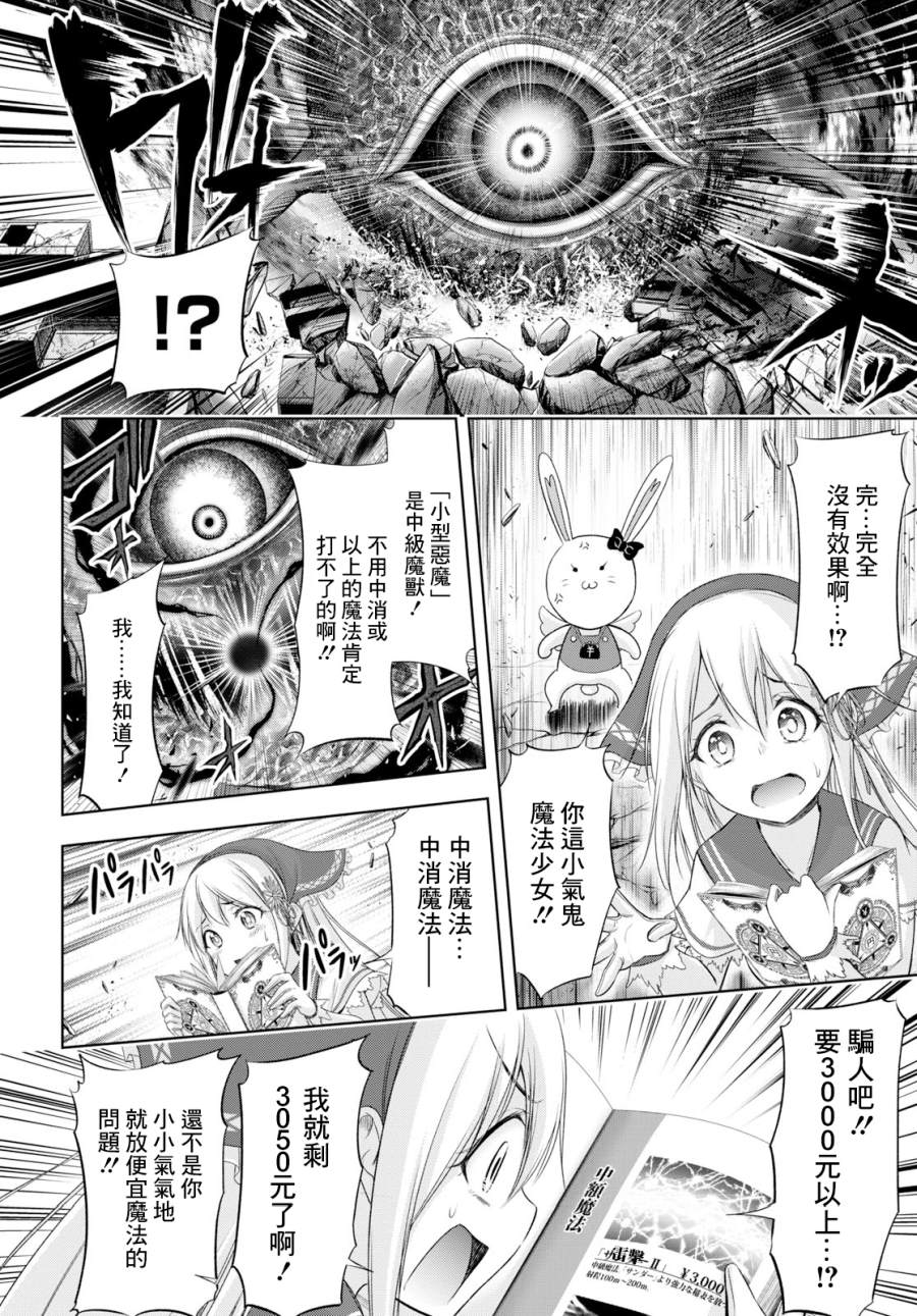 《氪金魔法少女》漫画最新章节第1话免费下拉式在线观看章节第【26】张图片