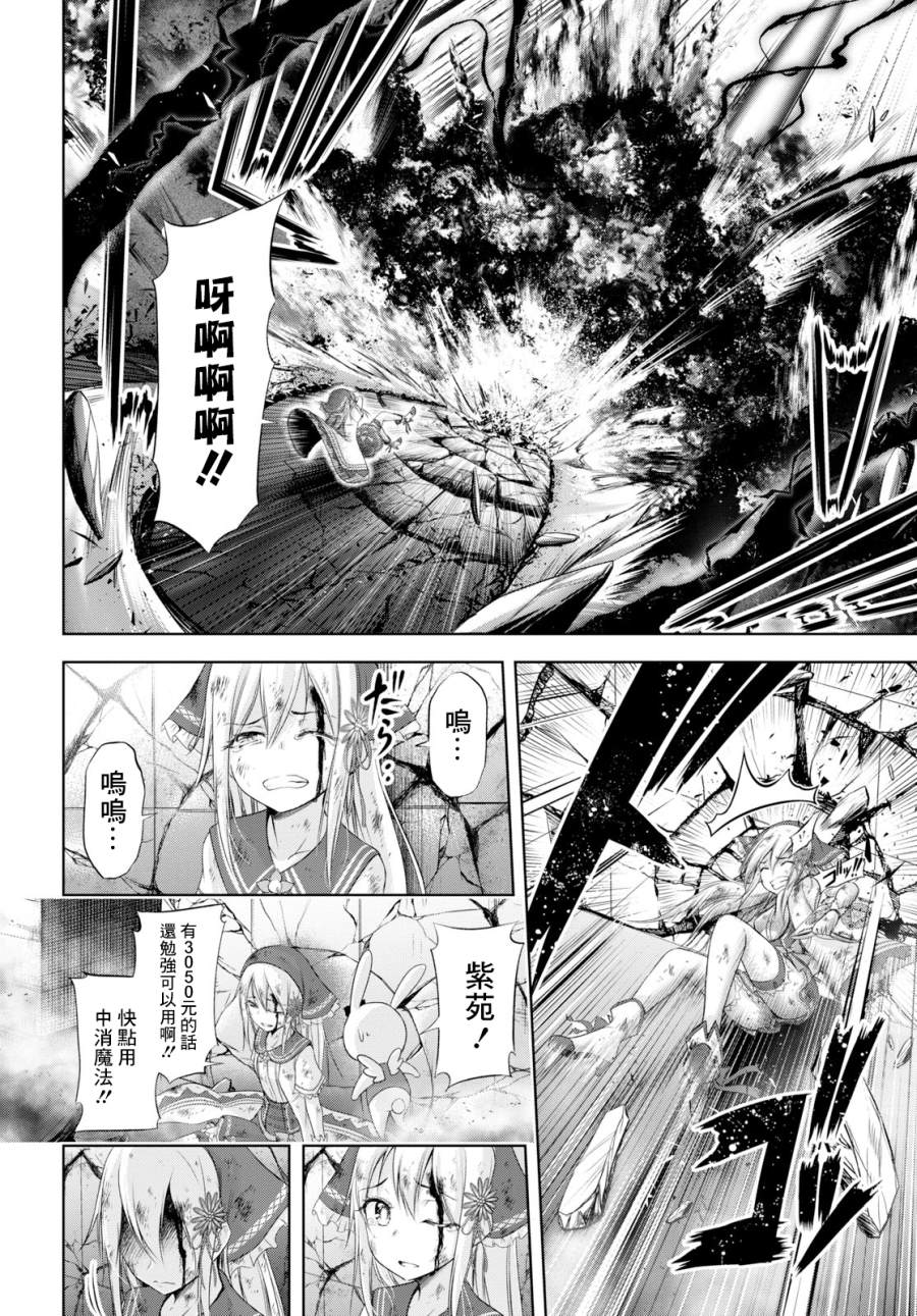 《氪金魔法少女》漫画最新章节第1话免费下拉式在线观看章节第【28】张图片