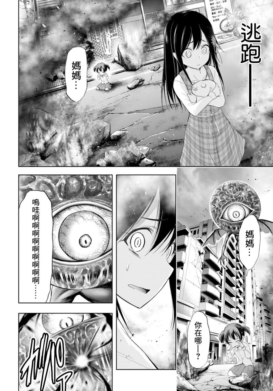 《氪金魔法少女》漫画最新章节第1话免费下拉式在线观看章节第【18】张图片