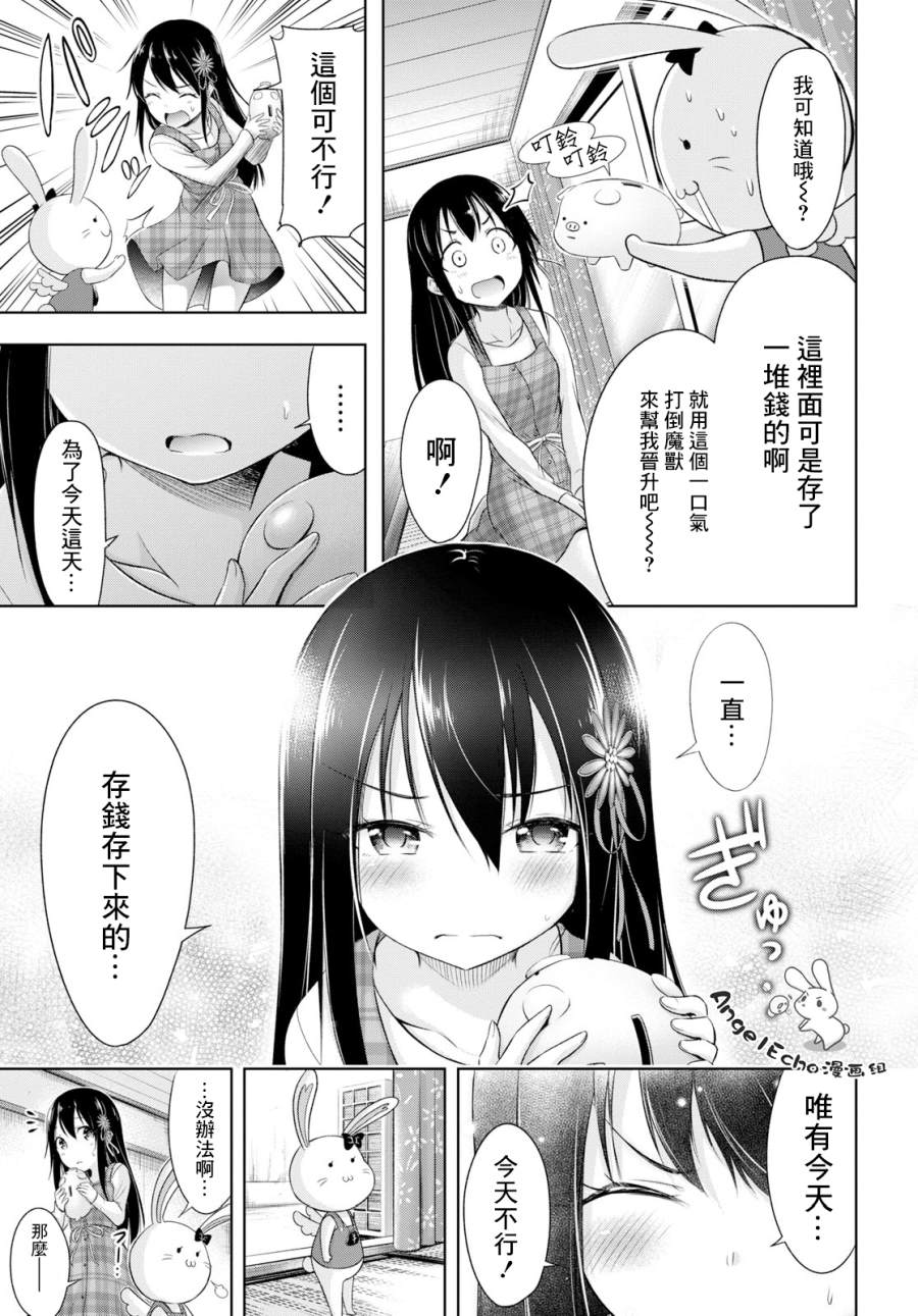 《氪金魔法少女》漫画最新章节第1话免费下拉式在线观看章节第【5】张图片