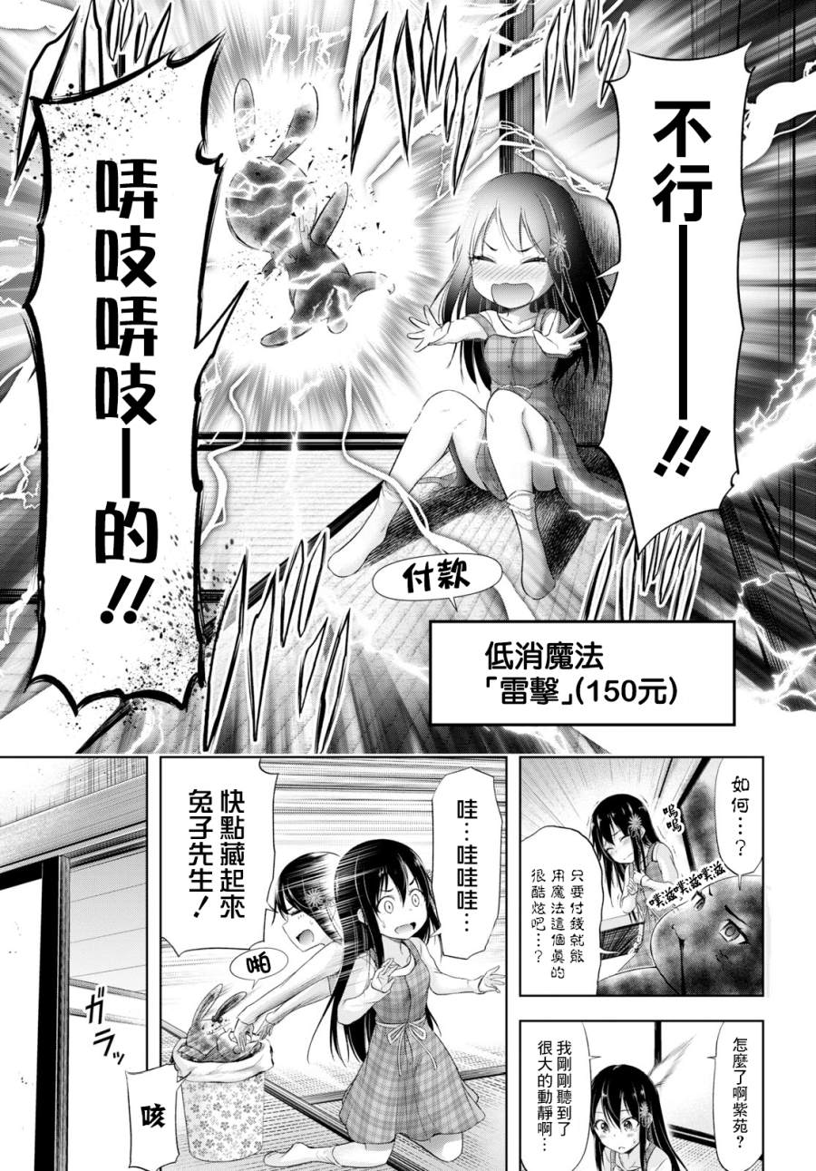 《氪金魔法少女》漫画最新章节第1话免费下拉式在线观看章节第【7】张图片