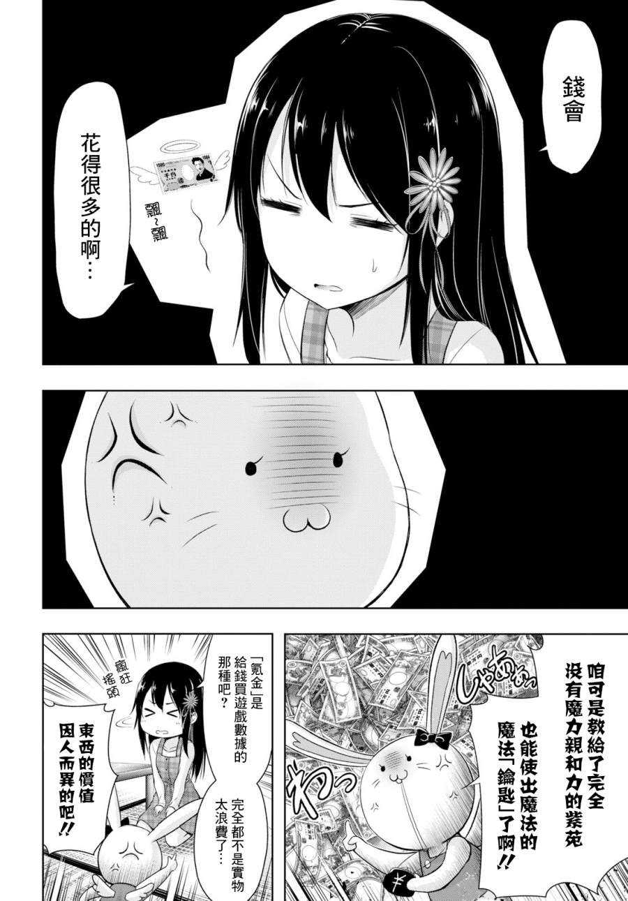 《氪金魔法少女》漫画最新章节第1话免费下拉式在线观看章节第【4】张图片