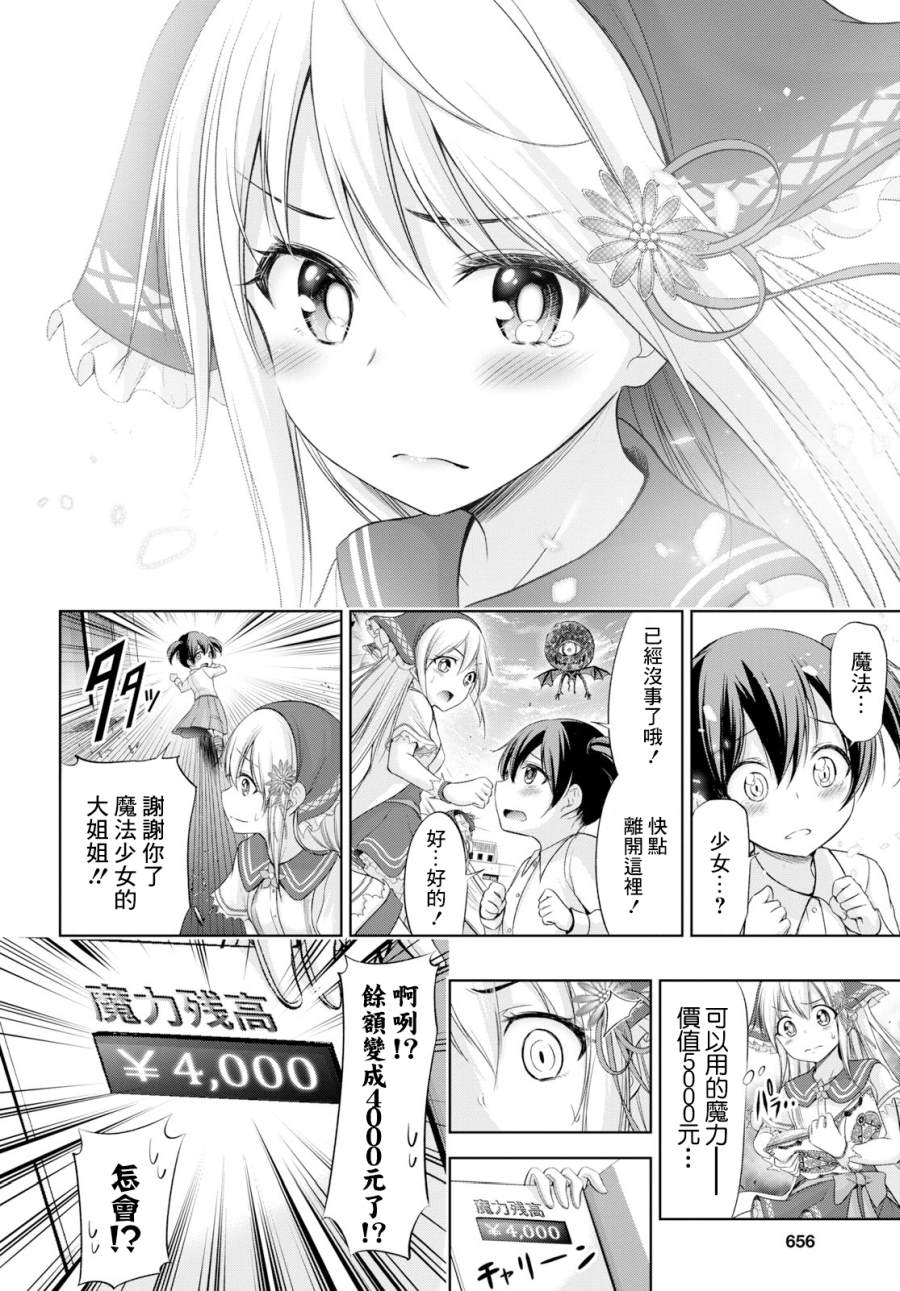 《氪金魔法少女》漫画最新章节第1话免费下拉式在线观看章节第【22】张图片