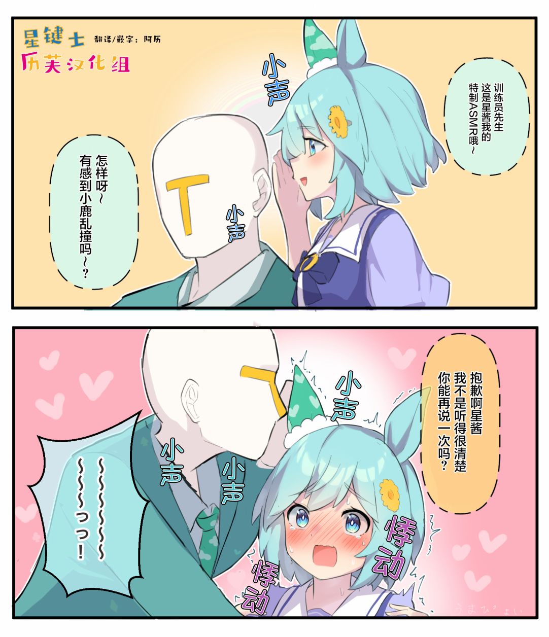 《球体X老师的赛马娘小漫画》漫画最新章节第10话免费下拉式在线观看章节第【1】张图片