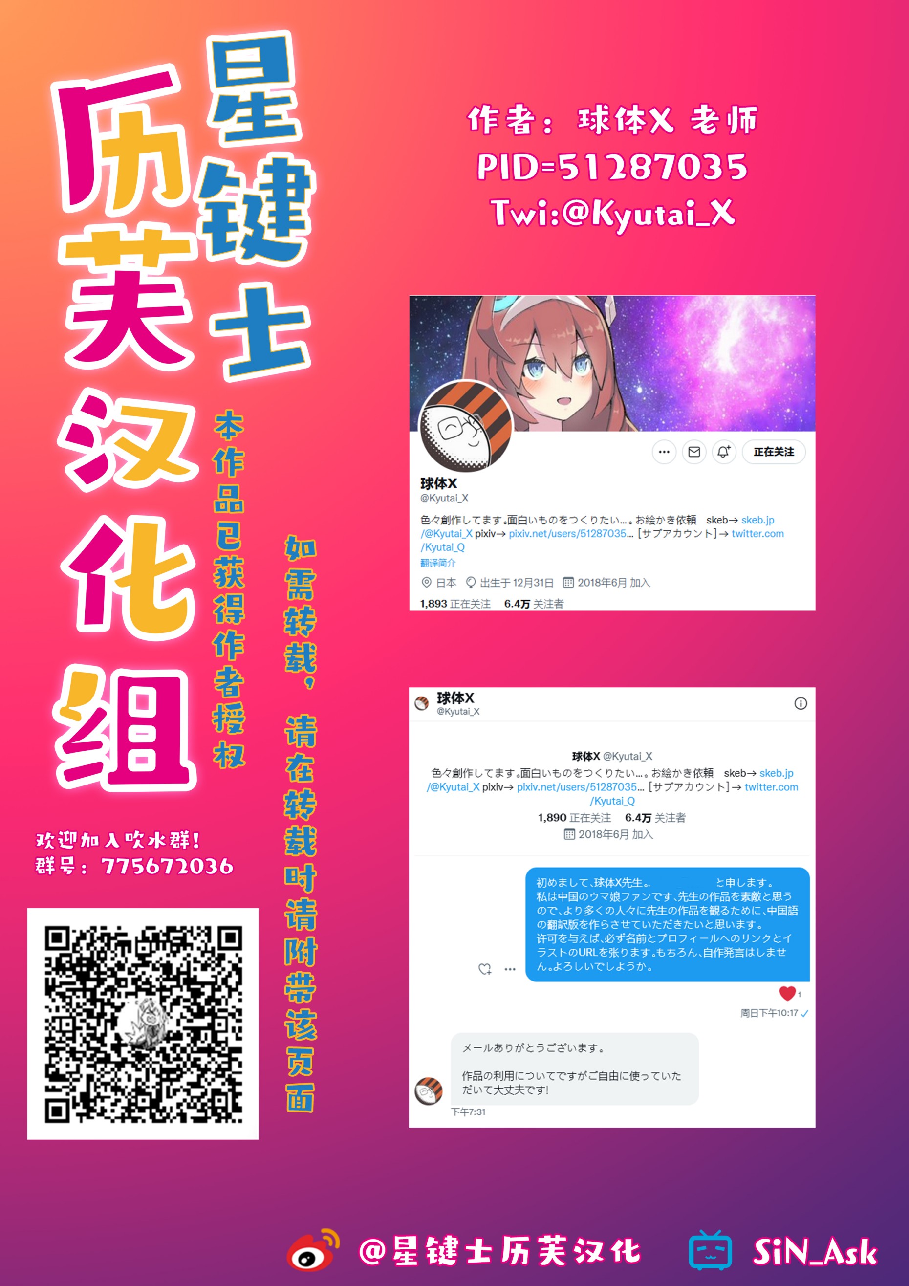 《球体X老师的赛马娘小漫画》漫画最新章节第9话免费下拉式在线观看章节第【3】张图片