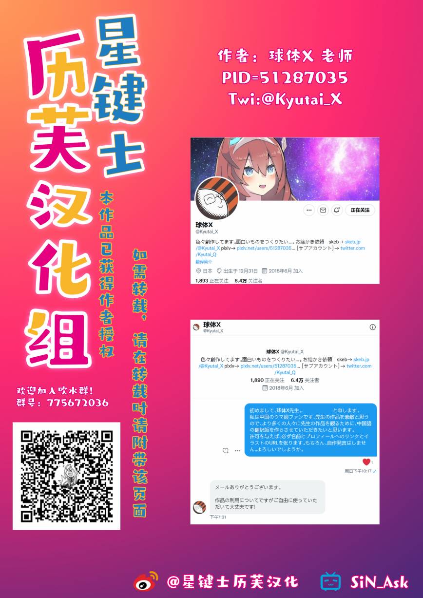 《球体X老师的赛马娘小漫画》漫画最新章节第8话免费下拉式在线观看章节第【2】张图片