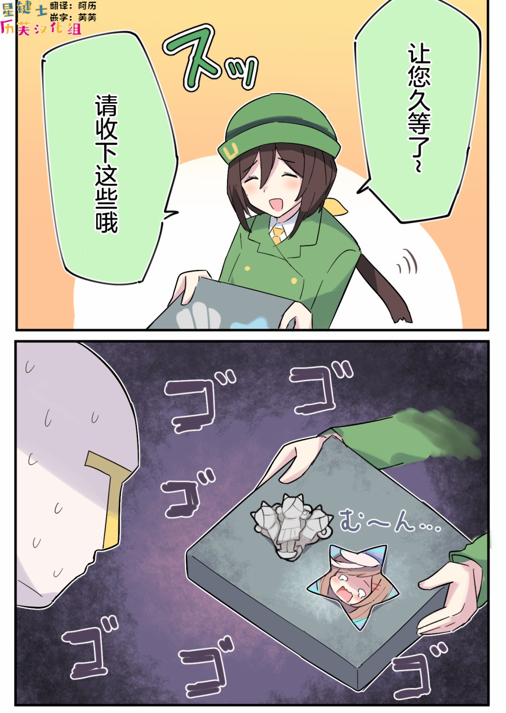 《球体X老师的赛马娘小漫画》漫画最新章节第9话免费下拉式在线观看章节第【2】张图片