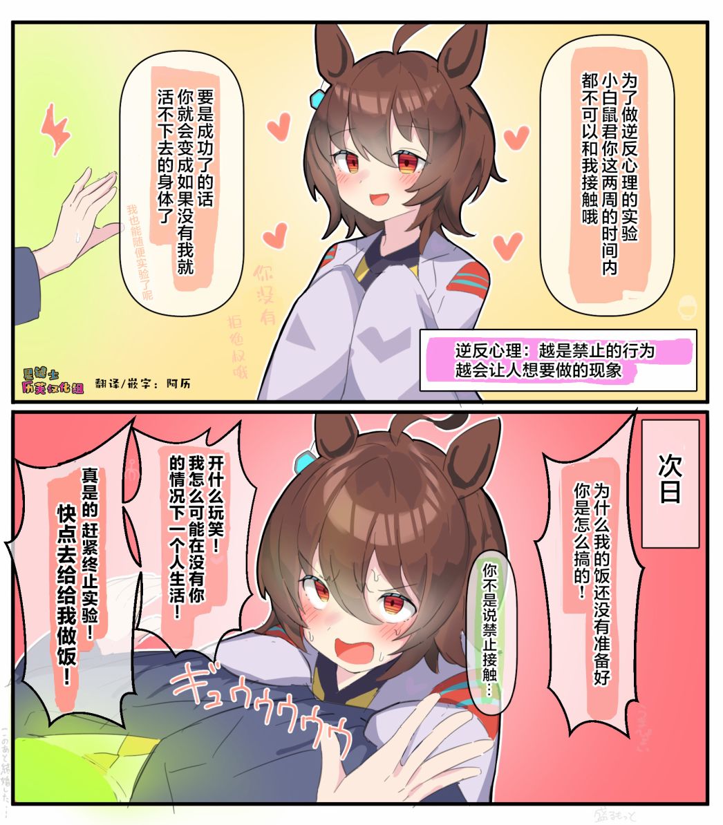 《球体X老师的赛马娘小漫画》漫画最新章节第2话免费下拉式在线观看章节第【1】张图片