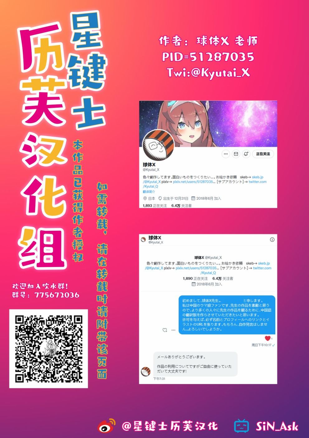 《球体X老师的赛马娘小漫画》漫画最新章节第3话免费下拉式在线观看章节第【2】张图片