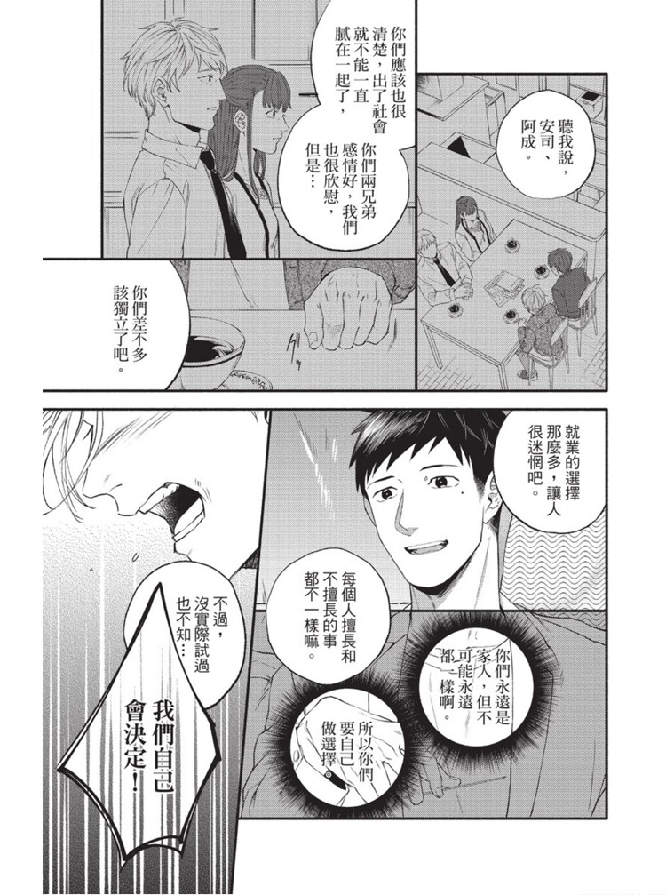 《明明大家都是第一次》漫画最新章节第1话免费下拉式在线观看章节第【72】张图片