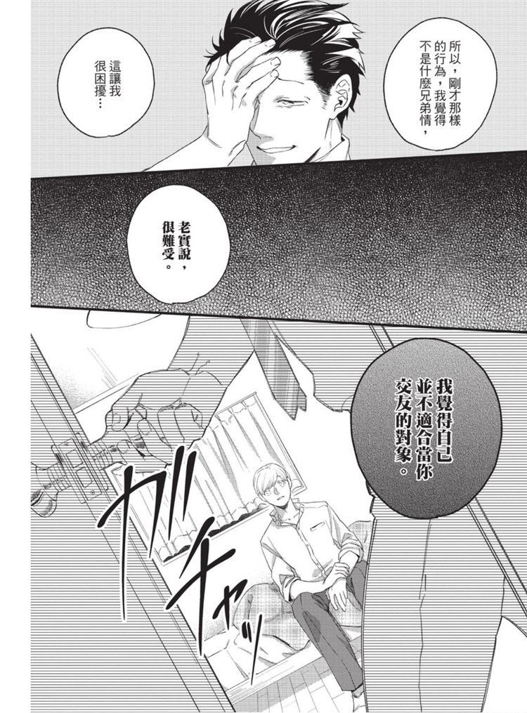 《明明大家都是第一次》漫画最新章节第1话免费下拉式在线观看章节第【150】张图片