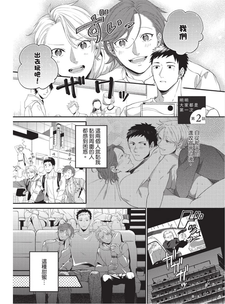 《明明大家都是第一次》漫画最新章节第1话免费下拉式在线观看章节第【34】张图片