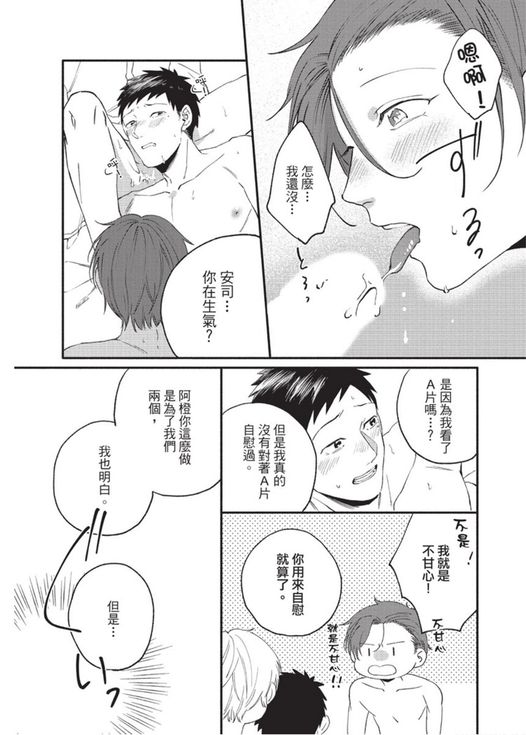 《明明大家都是第一次》漫画最新章节第1话免费下拉式在线观看章节第【192】张图片