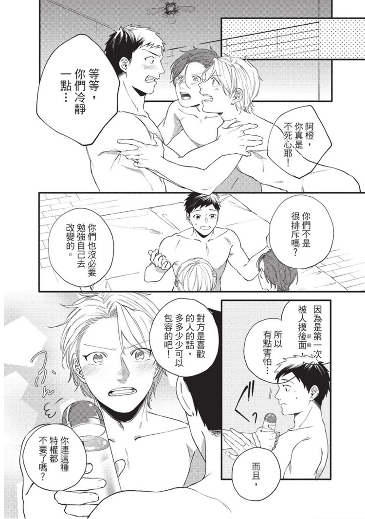 《明明大家都是第一次》漫画最新章节第1话免费下拉式在线观看章节第【102】张图片