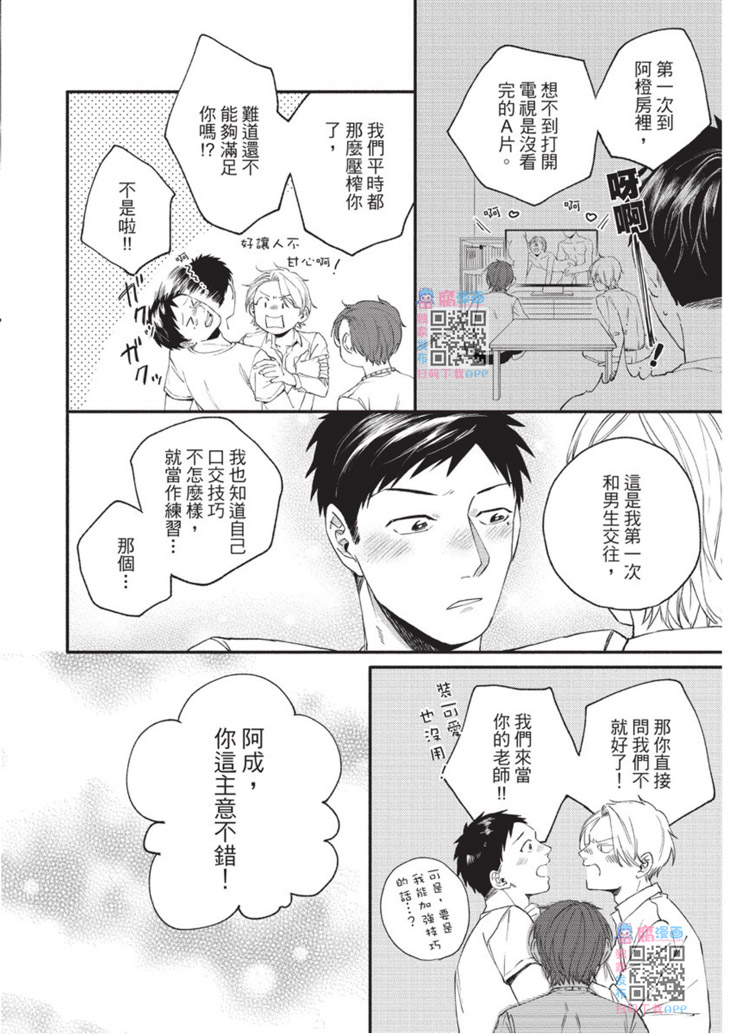 《明明大家都是第一次》漫画最新章节第1话免费下拉式在线观看章节第【187】张图片