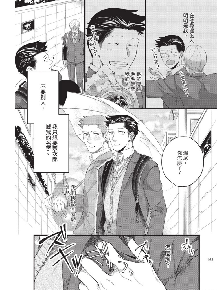 《明明大家都是第一次》漫画最新章节第1话免费下拉式在线观看章节第【164】张图片