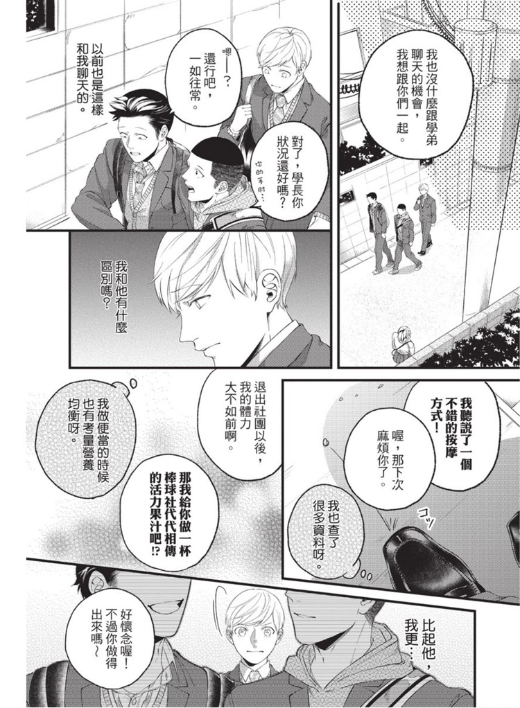 《明明大家都是第一次》漫画最新章节第1话免费下拉式在线观看章节第【162】张图片