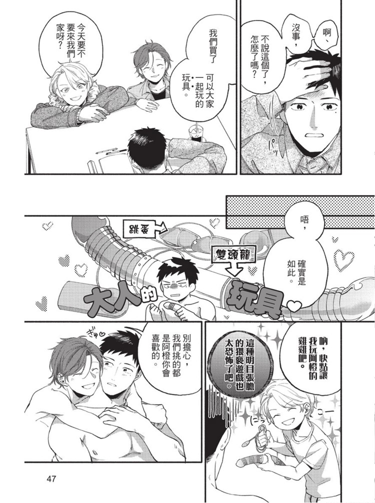 《明明大家都是第一次》漫画最新章节第1话免费下拉式在线观看章节第【48】张图片