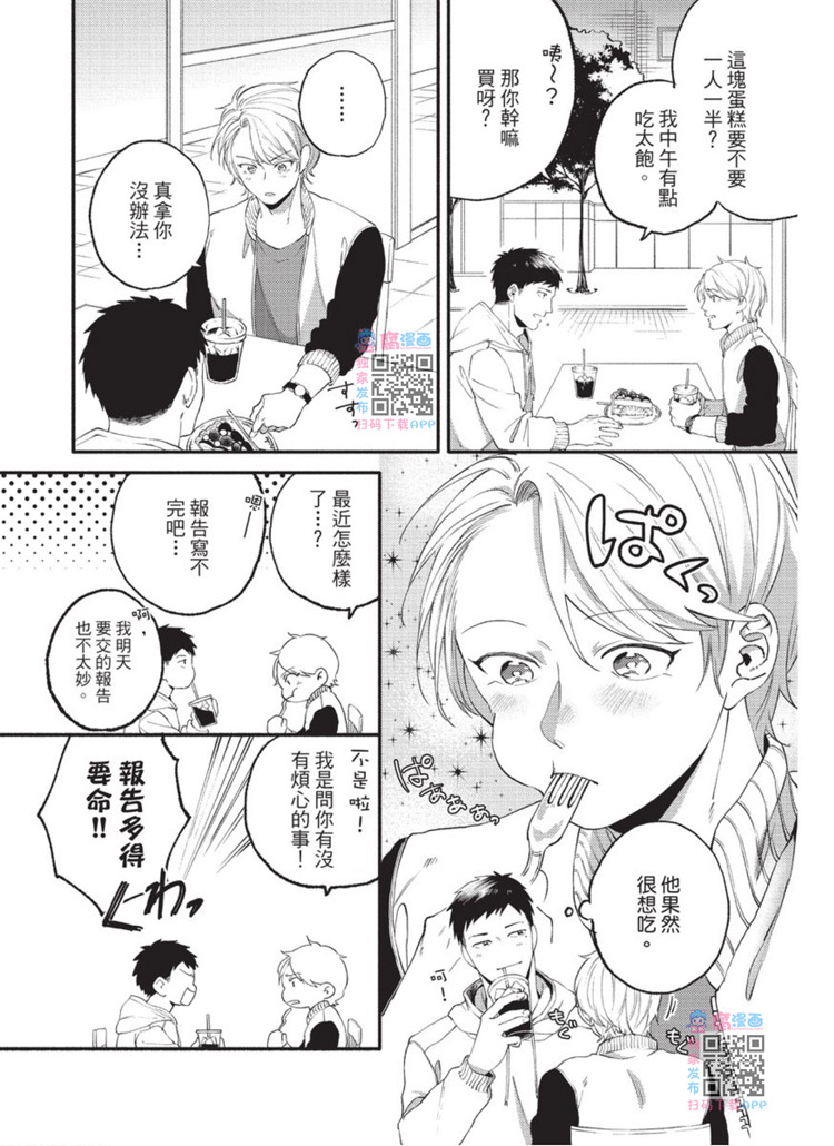 《明明大家都是第一次》漫画最新章节第1话免费下拉式在线观看章节第【39】张图片