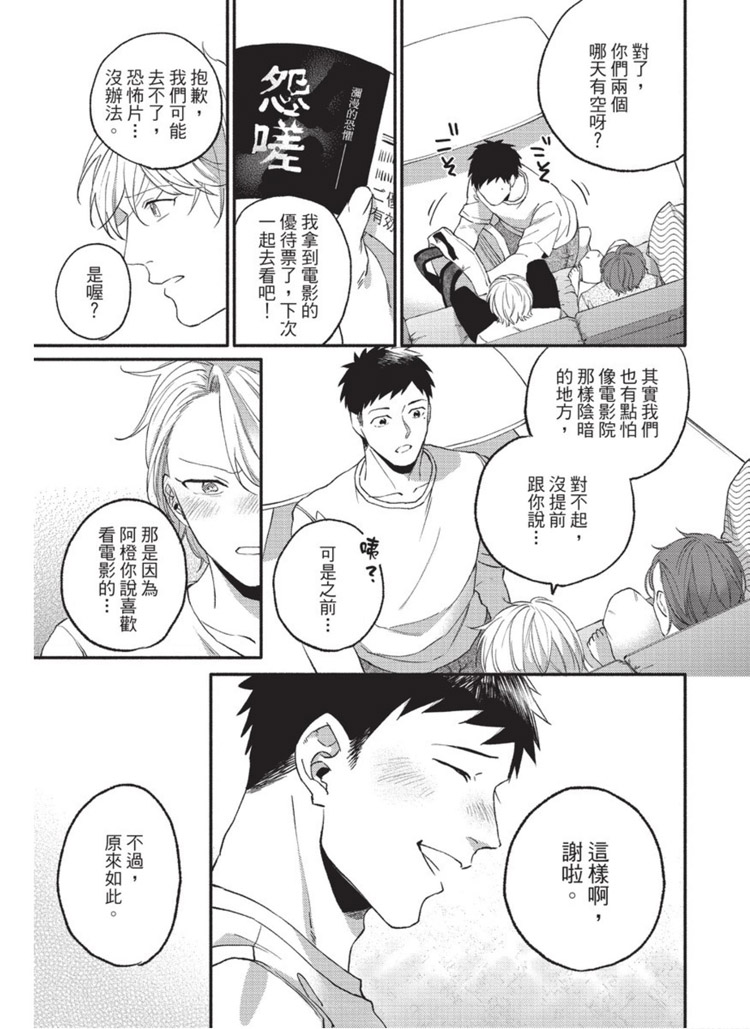 《明明大家都是第一次》漫画最新章节第1话免费下拉式在线观看章节第【58】张图片