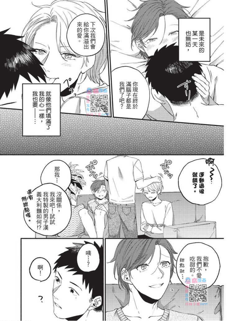 《明明大家都是第一次》漫画最新章节第1话免费下拉式在线观看章节第【57】张图片