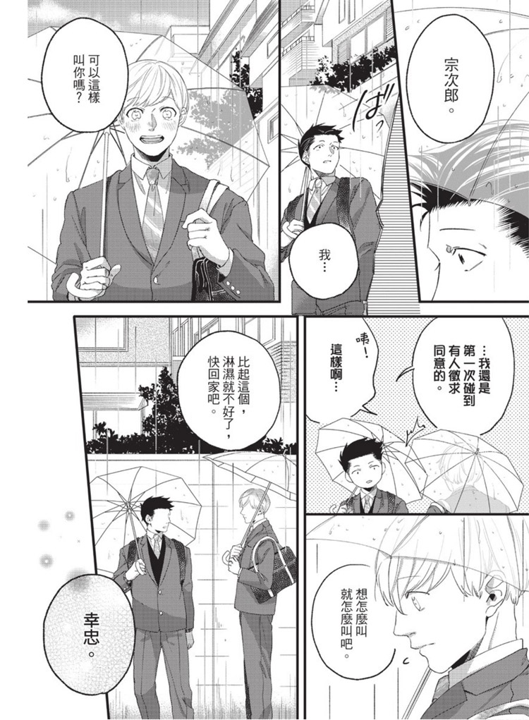 《明明大家都是第一次》漫画最新章节第1话免费下拉式在线观看章节第【138】张图片