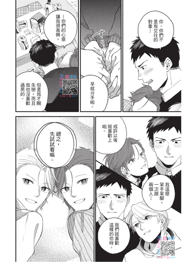 《明明大家都是第一次》漫画最新章节第1话免费下拉式在线观看章节第【15】张图片