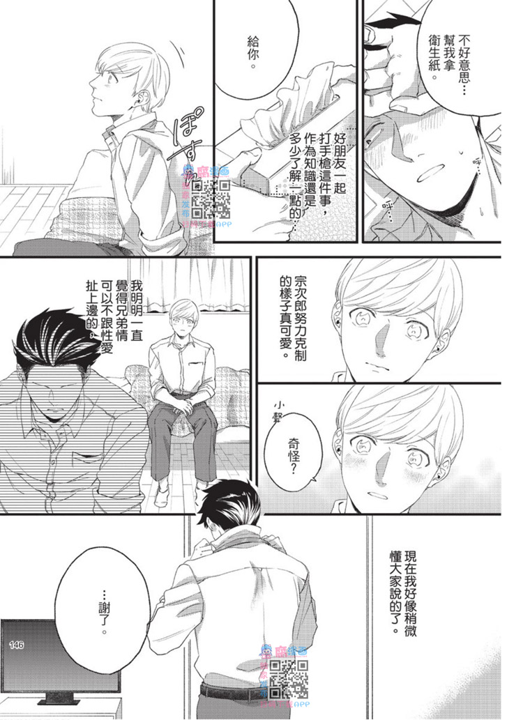 《明明大家都是第一次》漫画最新章节第1话免费下拉式在线观看章节第【147】张图片