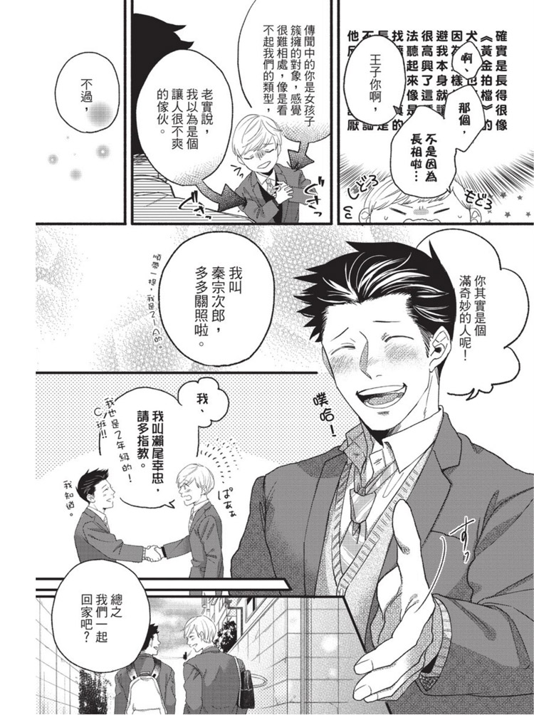 《明明大家都是第一次》漫画最新章节第1话免费下拉式在线观看章节第【126】张图片