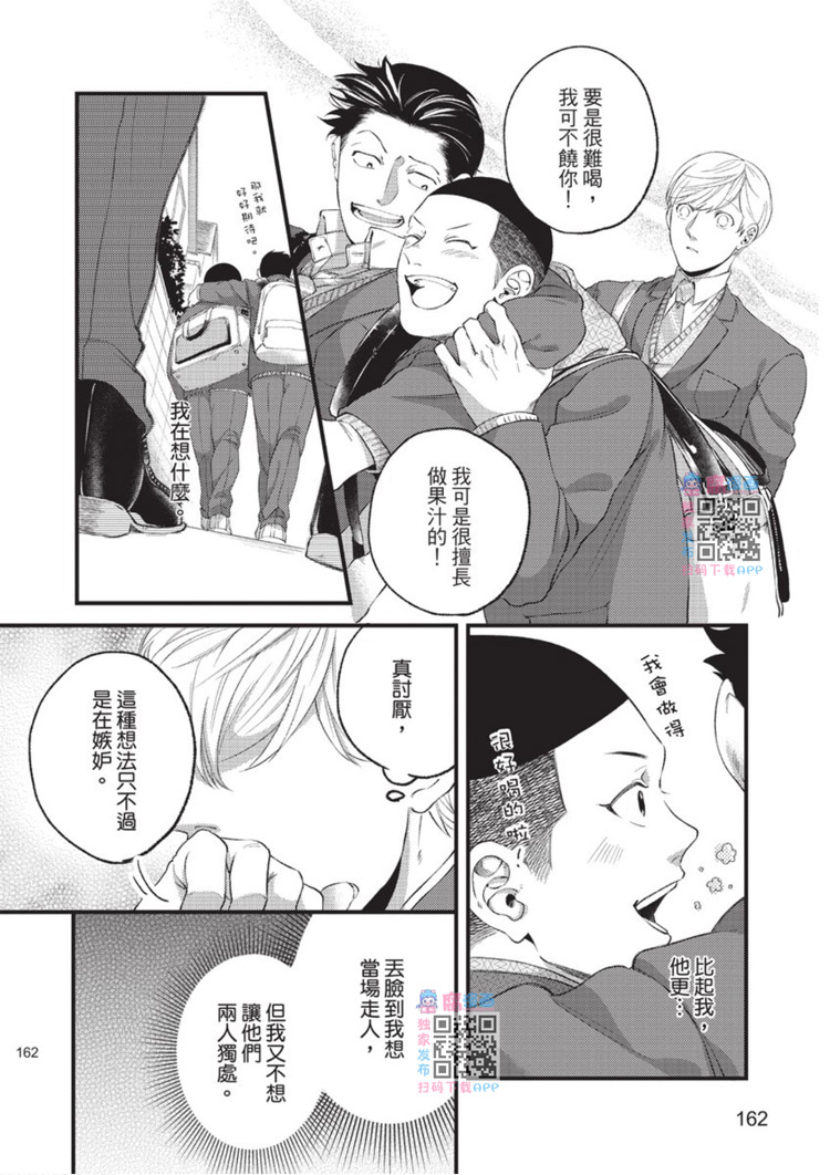 《明明大家都是第一次》漫画最新章节第1话免费下拉式在线观看章节第【163】张图片