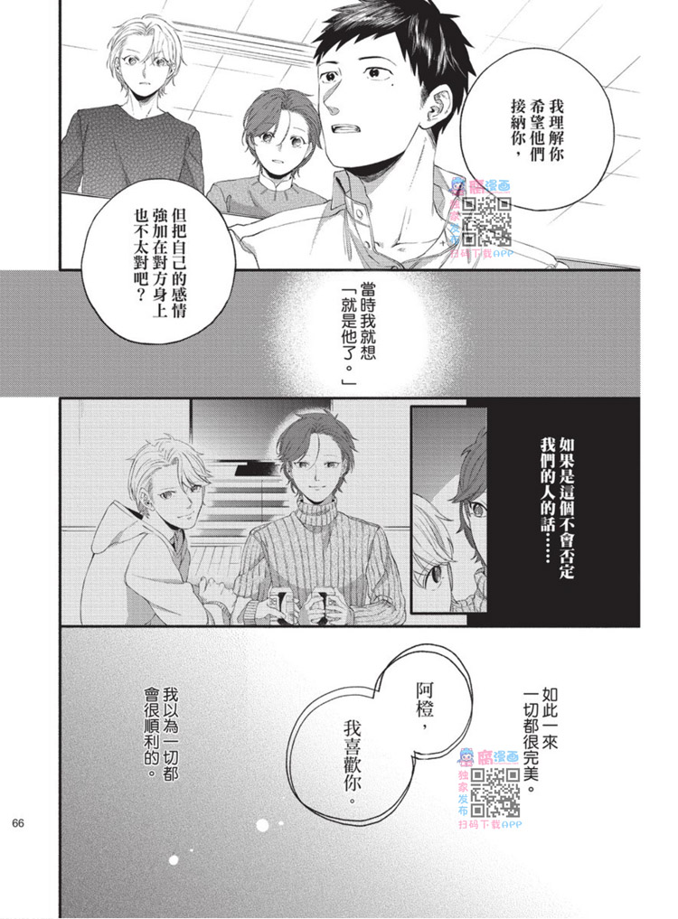 《明明大家都是第一次》漫画最新章节第1话免费下拉式在线观看章节第【67】张图片