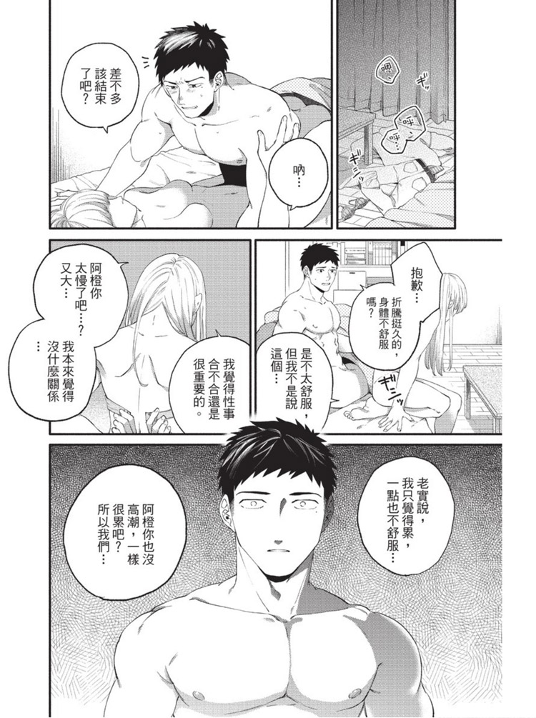 《明明大家都是第一次》漫画最新章节第1话免费下拉式在线观看章节第【6】张图片