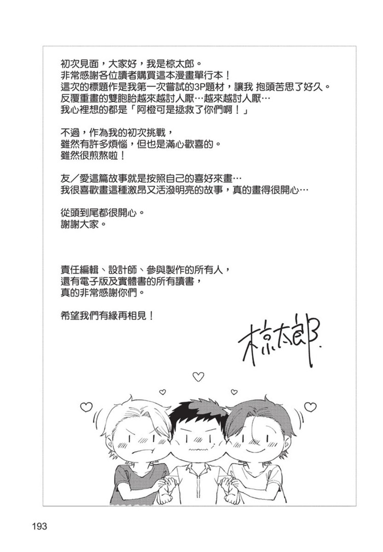 《明明大家都是第一次》漫画最新章节第1话免费下拉式在线观看章节第【194】张图片