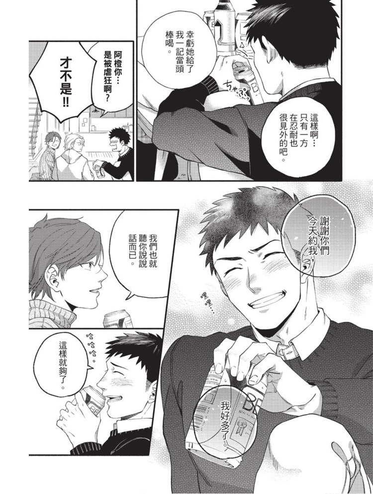 《明明大家都是第一次》漫画最新章节第1话免费下拉式在线观看章节第【12】张图片