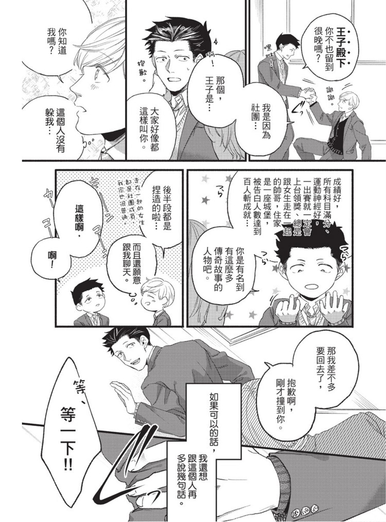 《明明大家都是第一次》漫画最新章节第1话免费下拉式在线观看章节第【124】张图片