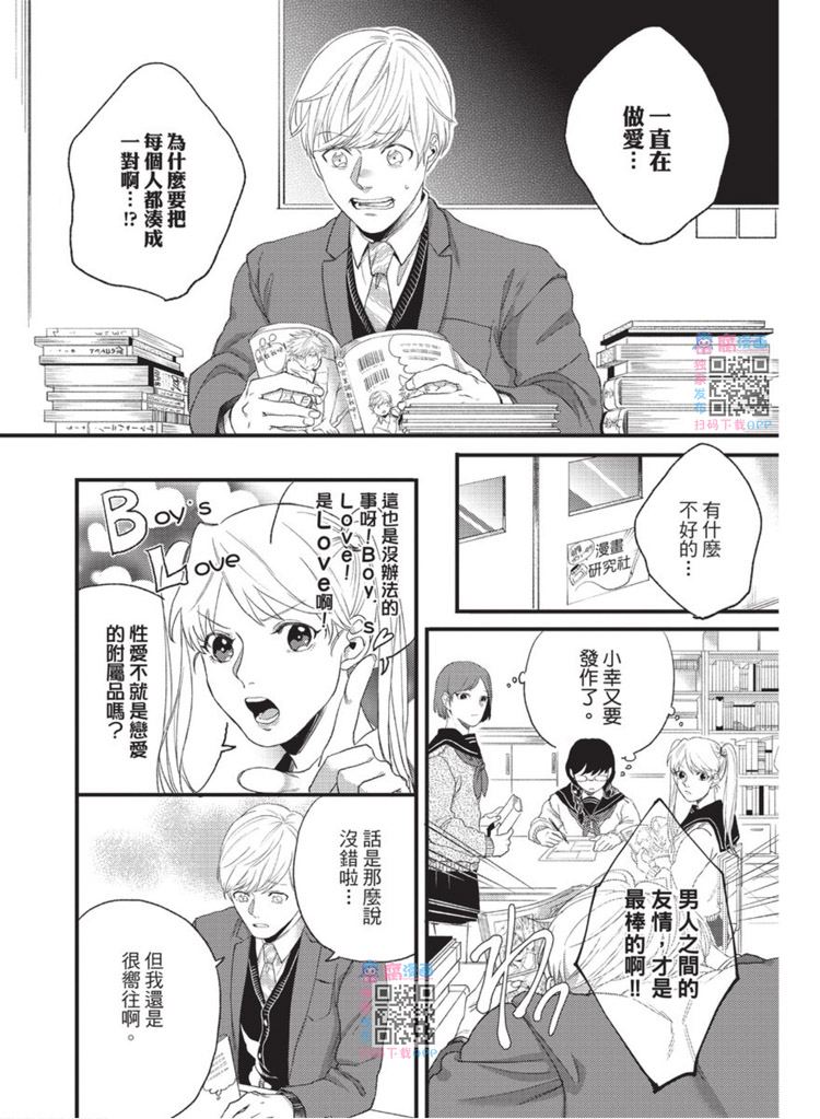 《明明大家都是第一次》漫画最新章节第1话免费下拉式在线观看章节第【119】张图片