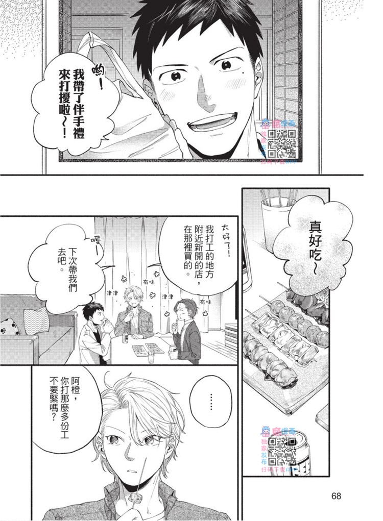 《明明大家都是第一次》漫画最新章节第1话免费下拉式在线观看章节第【69】张图片