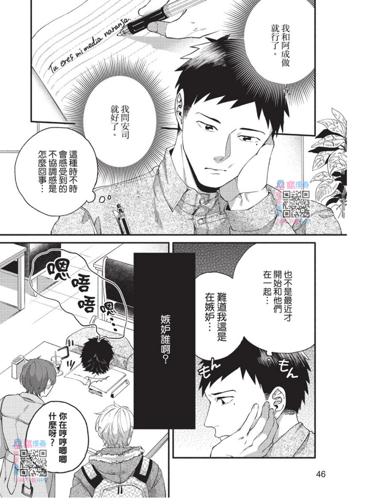 《明明大家都是第一次》漫画最新章节第1话免费下拉式在线观看章节第【47】张图片